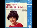 Mieko Hirota／可愛いマリア Would You Believe It (That I'm In Love) （1965年 ）