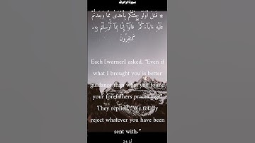 سورة الزخرف من الأية 23 الى 25 ياسر الدوسري