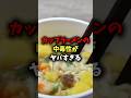 カップラーメンの中毒性がヤバすぎる #健康 #雑学