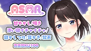 【バイノーラル・高音質KU100】5月の睡眠導入ASMR【鈴鹿詩子/にじさんじ】