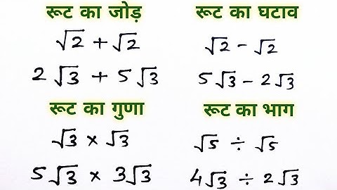 root basic concepts | basic concept of root | रूट कैसे हल करें | simplify of roots | Aj study corner