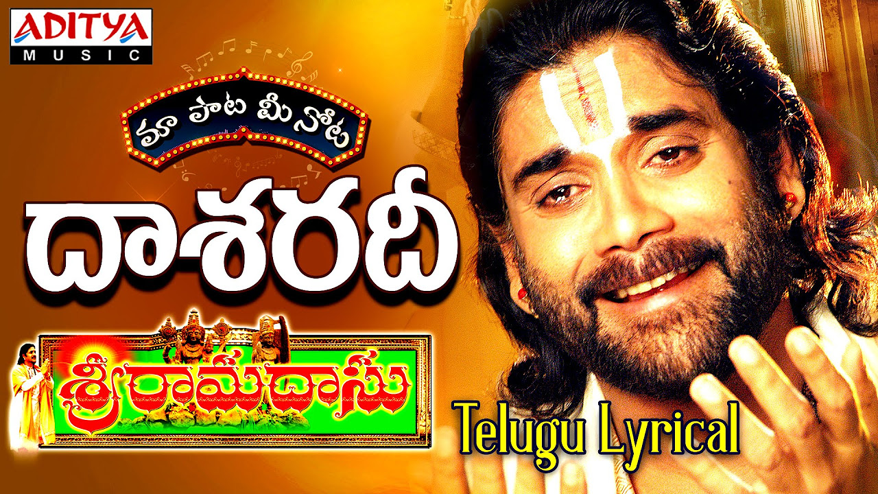 Dasarathi Full Song With Telugu Lyrics     Sri Ramadasu Songs