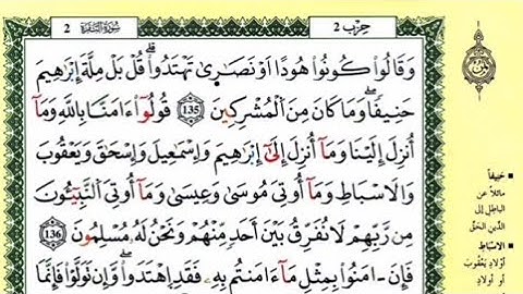ص 21 - سورة البقرة - مكررة 7 مرات للتثبيت - الشيخ ياسين الجزائري {رواية ورش}