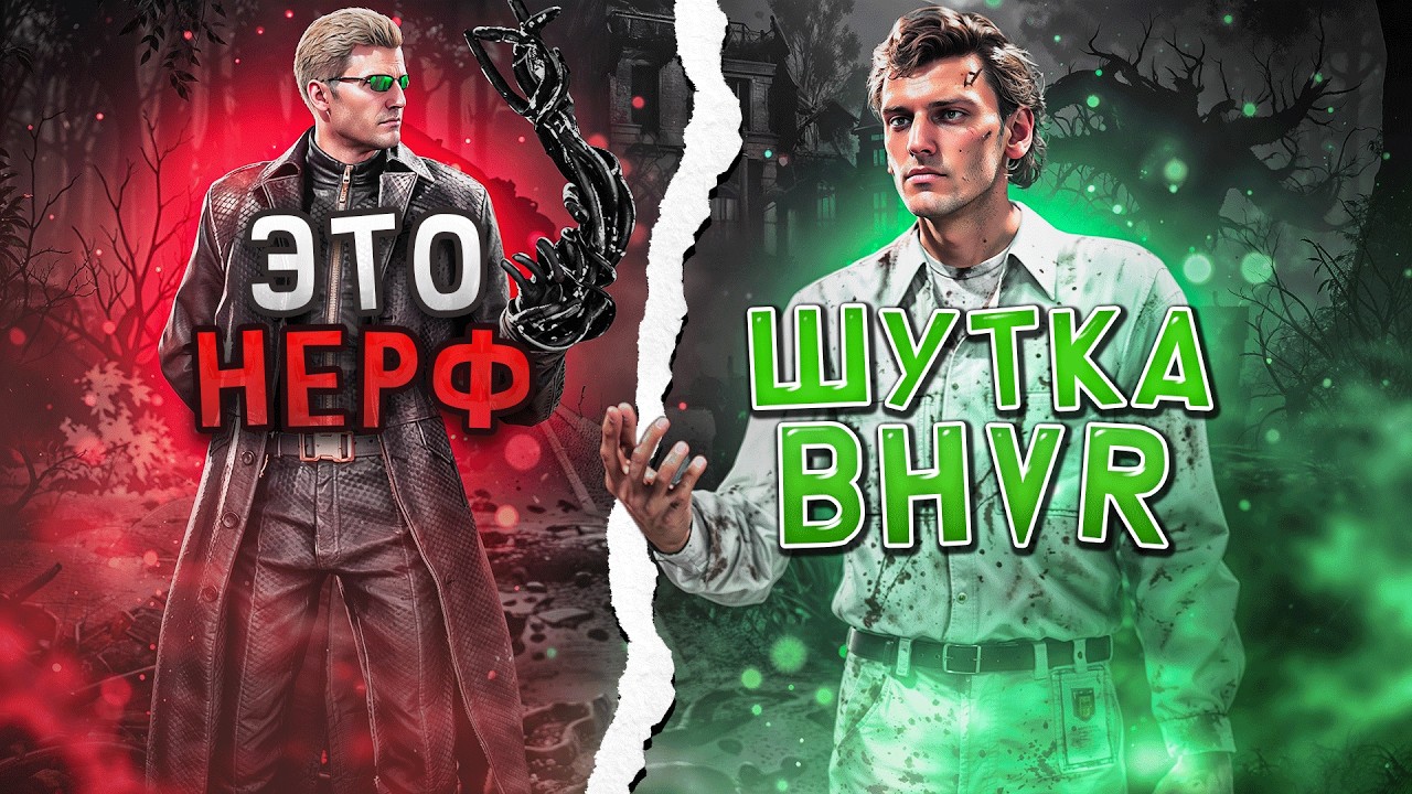 ПЕРВОГО Занерфили?! Самое СТРАННОЕ Обновление в Истории Dead by Daylight