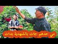 مي حدهم جات ليكم و با قسم كيجني بوشويكا و الشهدية مع عثمان 