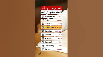 أهم كلمات الاستماع في اختبار الايلتس 