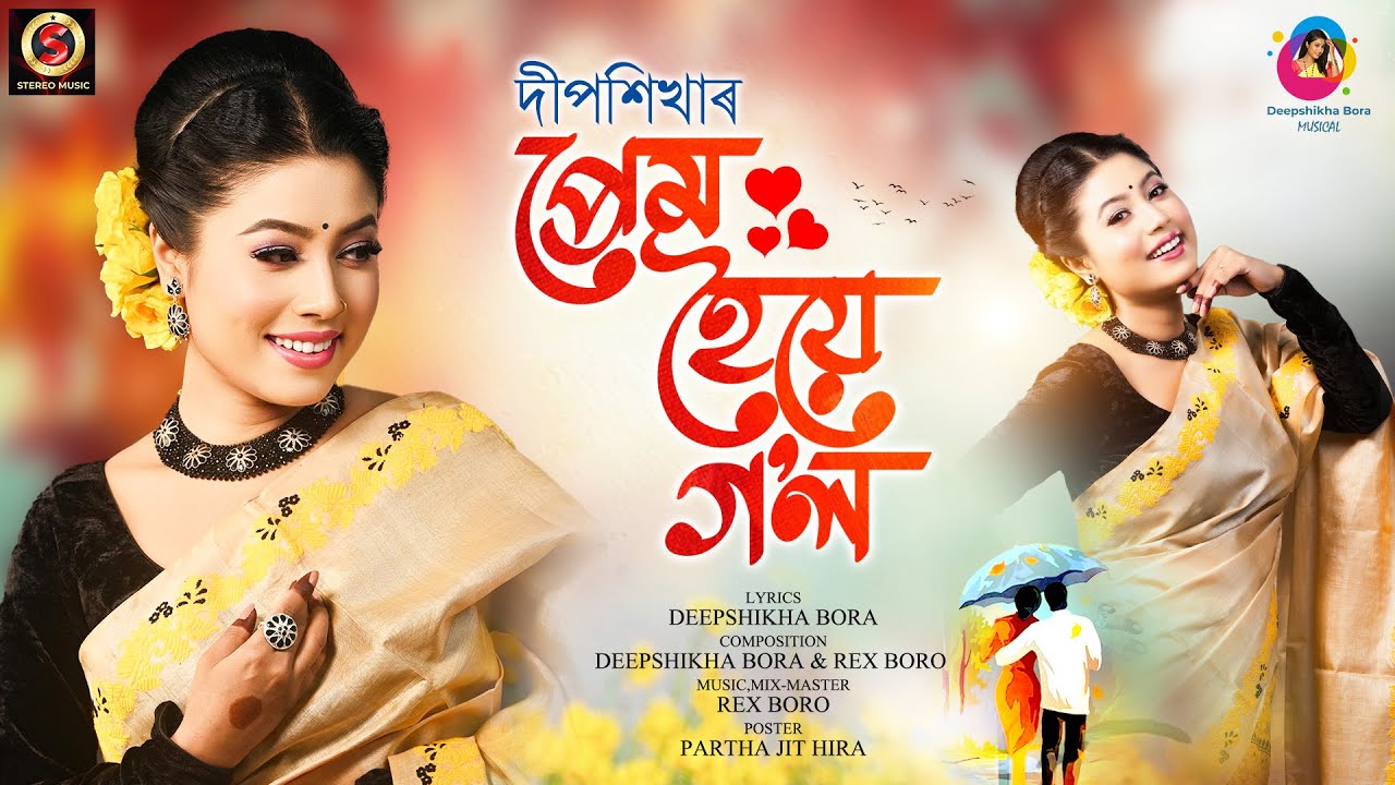 Prem hoie gol  Deepshikha Bora  Rex Boro  Official Assamese Romantic Song 2023