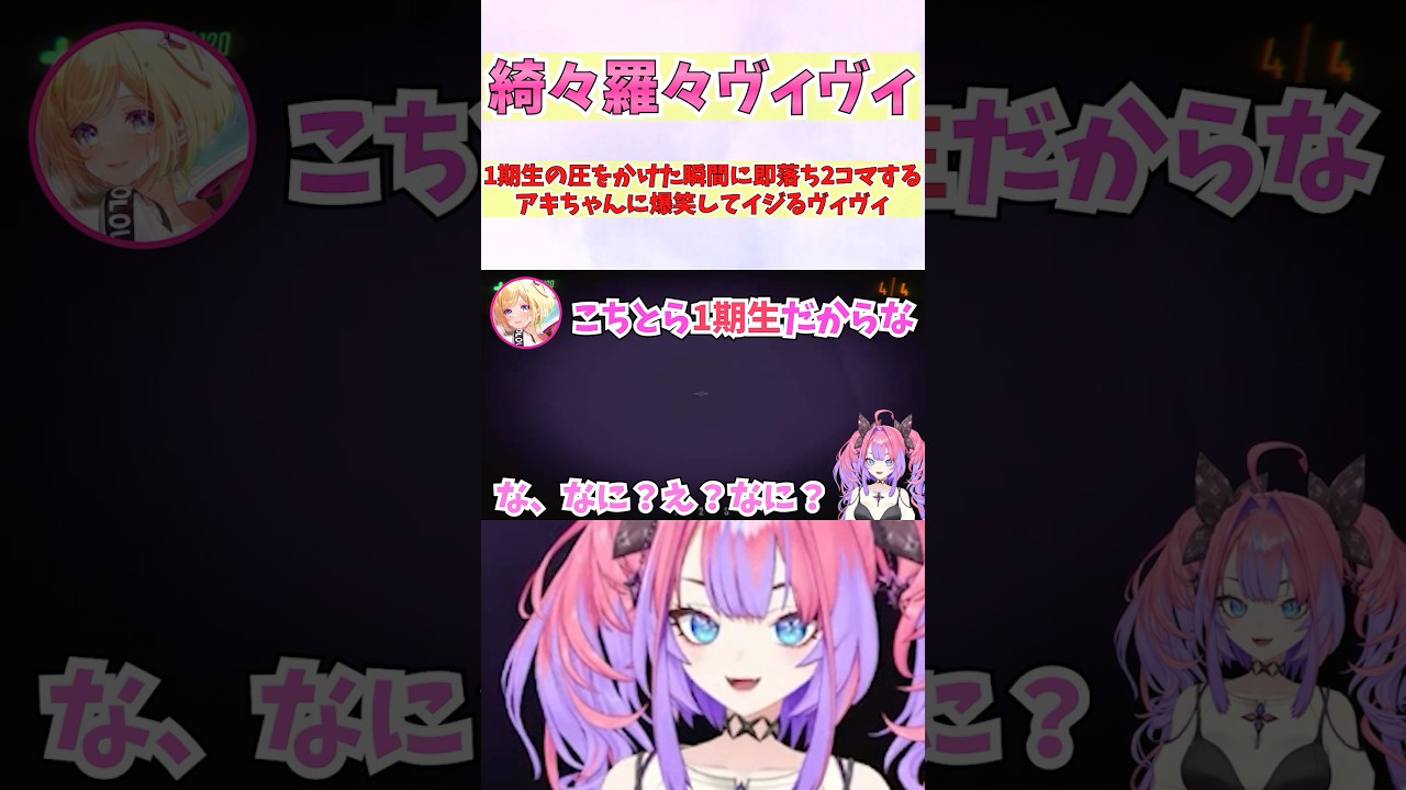 1期生の圧をかけた瞬間に即落ち2コマするアキちゃんに爆笑してイジるヴィヴィ #shorts #ホロライブ #切り抜き #vtuber #アキロゼ #ホロ切り抜き #綺々羅々ヴィヴィ