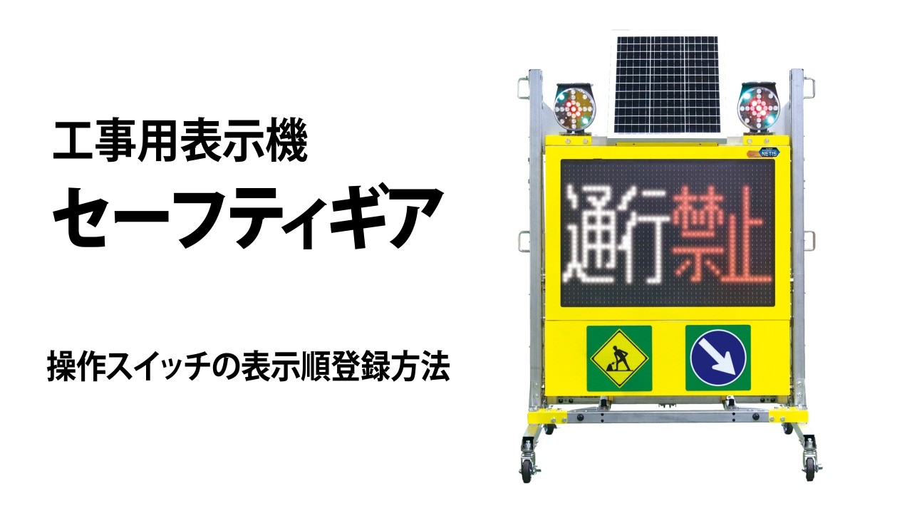 値下げしました！【ジャンク品】【動作未確認】【店頭引取限定】電光表示装置 4点ｾｯﾄ　7,480円（税込）0690 接近検知システム | 株式会社インフォメックス松本｜ソーラー式LED標示