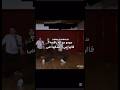 الفيديو مو لمفضلينك رجا خل عندك كرامه ولا تحشرهم مومو الة راقصه 