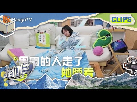 【精彩看点】李雪琴一个人沙发上睡着了！ |《我们仨》Our AI Journey Hilights | MangoTV