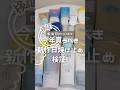 2026年最新保存版!今年買うべき日焼け止めはこれです #コスメ #美容 #メイク #購入品紹介 #おすすめ