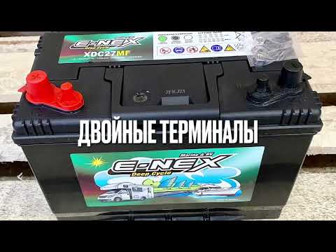 Лодочный аккумулятор 90 Ач E-NEX XDC27MF