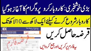 Karobar karo program - How To get Loan For business in Pakistan screenshot 5