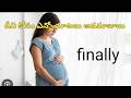 లైఫ్ లో హ్యాపీ మొమెంట్/ pregnency #trending #explorepage #viralvideo
