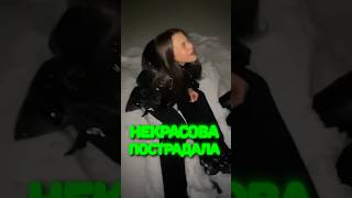 МИЛАНА НЕКРАСОВА ПОСТРАДАЛА