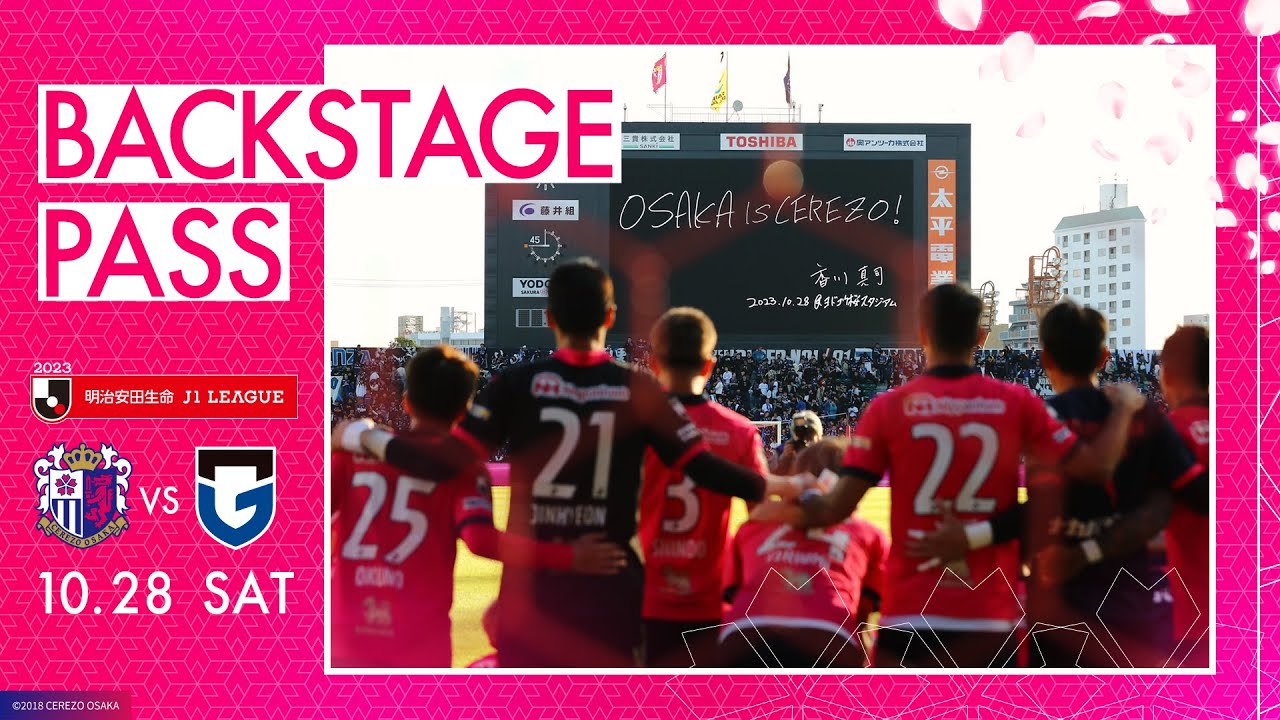 【10/28 G大阪戦】BACKSTAGE PASS