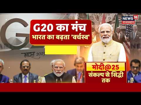 PM Modi News : दुनिया के मंच पर भारत का दम, G20 से ग्लोबल साउथ तक...मोदी मॉडल | PM News | Top News |