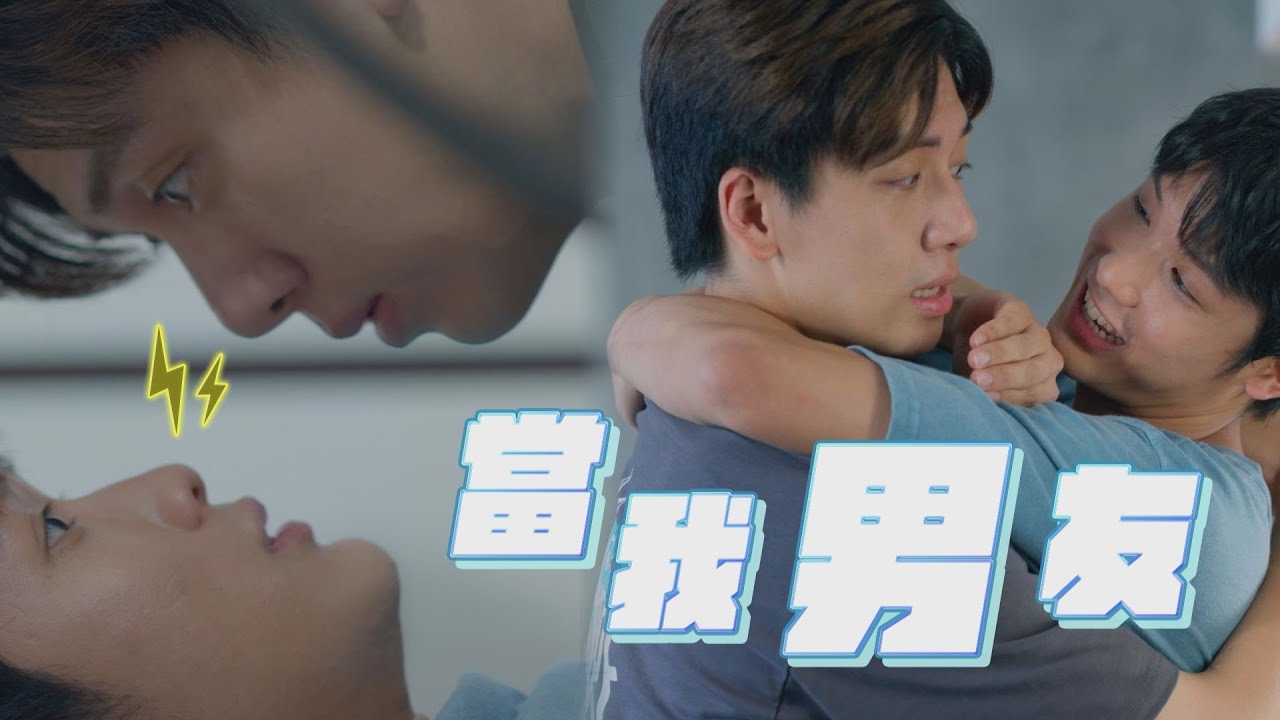 【對立而已】EP02 小白偷聽大黑