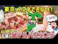 カニも海鮮も食べ放題！1泊2日で"ほぼ1万円"の千葉の神コスパホテルバイキング7選【ゆっくり解説】