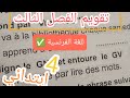 تقويم الفصل الثالث في مادة اللغة الفرنسية للسنة الرابعة إبتدائي