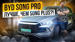 BYD Song Pro Champion - дешевле и лучше, чем Song Plus DM-i?! Доступный гибридный SUV в Узбекистане