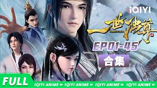 YI SHI DU ZUN EP01-45 Collection 【Subscribe to watch latest】