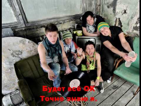 Балабама - Будет все хорошо