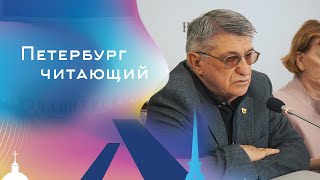 «Петербург читающий». XIV Санкт-Петербургский Международный Книжный салон