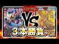 [大会実況]激アツ３本勝負！！５色蒼龍の大地 VS モルトNEXT 対戦動画[デュエルマスターズ]