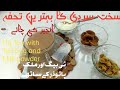 Fig Tea | How to make | Anjir ki chai | Winter Special انجیر کی چائے بنائیں اب نئے طریقے سے#howto