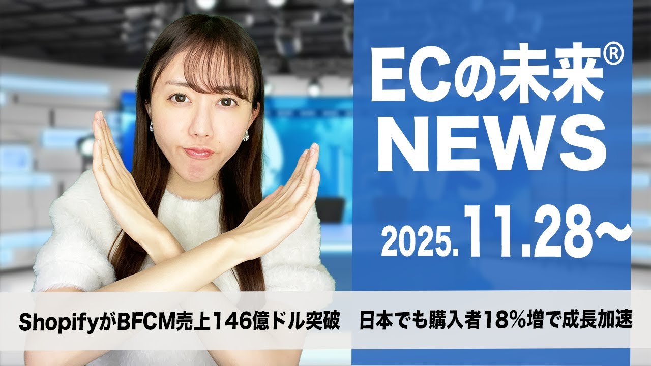 ShopifyがBFCM売上146億ドル突破　日本でも購入者18％増で成長加速