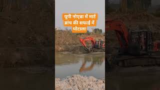 यूपी नोएडा में मार्ट ब्रांच की सफाई में घोटाला #up #noida #reel #news #greaternoida