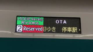 東武スカイツリーライン浅草駅特急りょうもう45号太田行き停車駅