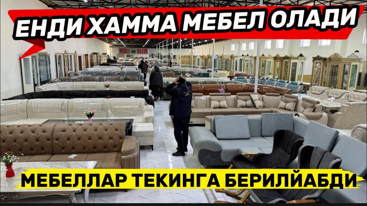 ⚡️1-МАРТДАН МЕБЕЛЛАР КЕСКИН АРЗОНЛАДИ⚡️ЕНДИ ХАММА МЕБЕЛ ОЛАДИ /УЗ МЕБЕ БОЗОР НАРХЛАРИ/⚡️