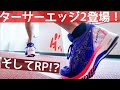 【asics】ターサーエッジ２発売！同時発売のターサーRPって何者？？？