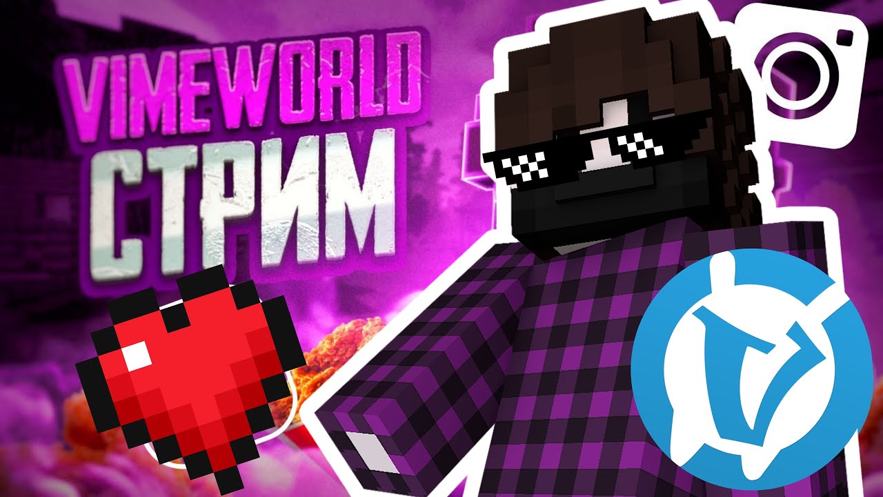 VIMEWORLD  ВЕЧЕРНЫЙ СТРИМ !  ИГРАЕЮ Mini game ?!! ЗАЛЕТАЙ!!!  бесплaтные пaти
