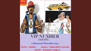 Vip number (marathi version)
