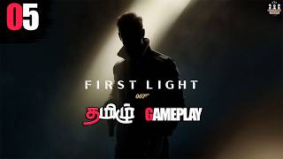 ஜேம்ஸ் பாண்ட் மரண மாஸ்🔥- 007 First Light தமிழ் 05 #tamilgaming #007firstlight #trending #tamil screenshot 4