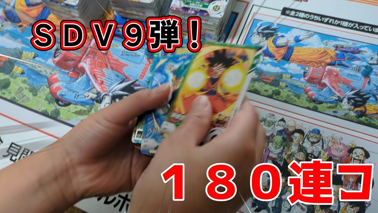 DBSDV】9弾パラレル配列紹介していきます！【ドラゴンボールスーパー