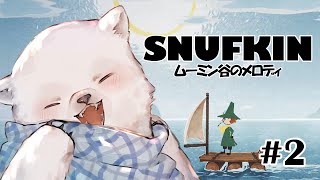 【スナフキン ムーミン谷のメロディ】こんなもの自然には不要なり【シロクマVtuber/うめまろ】#2