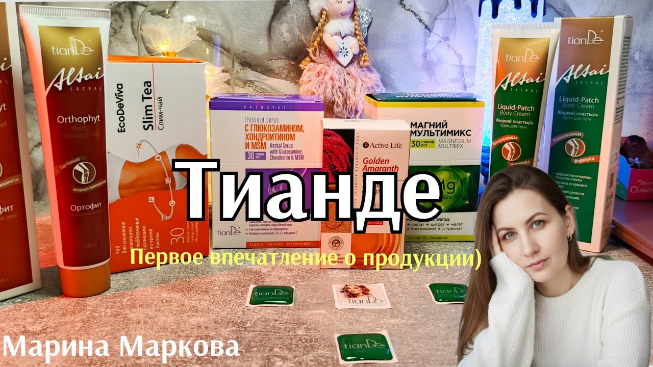 Заказ Тианде 🔥 знакомлюсь с компанией, первое впечатление 