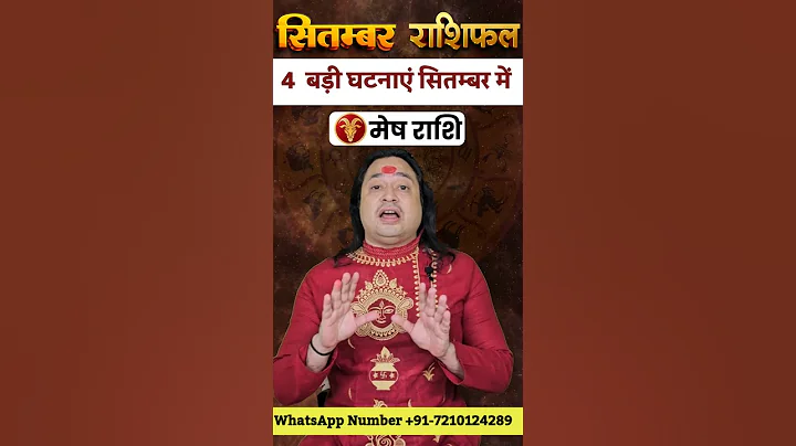 Mesh Rashi September 2025 #MeshRashiSeptember #aries #astroaaj #saptahikrashifal #monthlyhoroscope