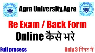 How To Fill Re Exam Form Agra University Dbrau  Agra University Back Form Kaise Bhare