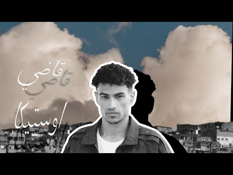  2   اوستيكا قاضي