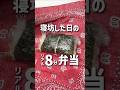 寝坊しても行けるっしょ精神🙂8分で焼きおにぎらず🍙#弁当 #簡単レシピ