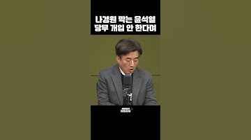 [한판승부]"나경원 막는 윤석열, 당무 개입 안 한다며"