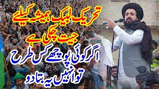 Hafiz Saad Rizvi || تحریک لبیک ہمیشہ کےلیے جیت چکی ہے اگر کوئ پوچھے کہ کس طرح تو انہیں یہ بتا دو