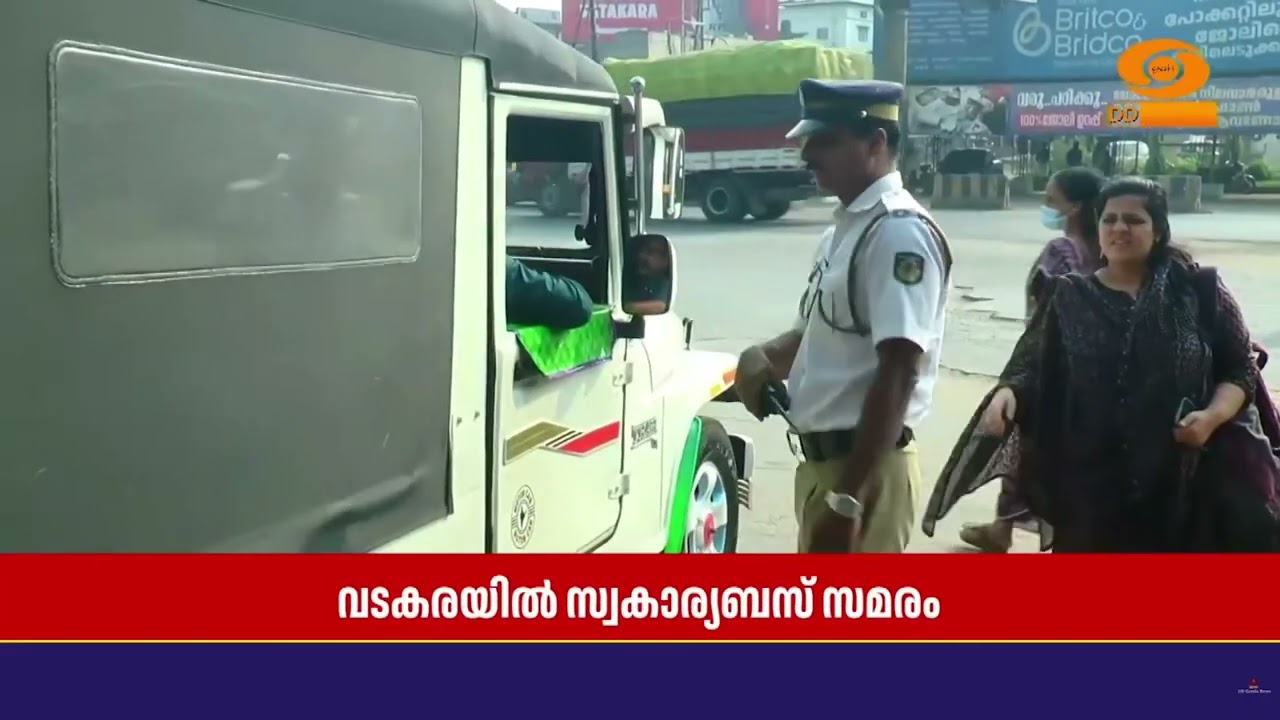 കോഴിക്കോട് വടകര താലൂക്കിൽ ഇന്ന് സ്വകാര്യ ബസ് പണിമുടക്കുന്നു | Vadakara | Private Bus Strike