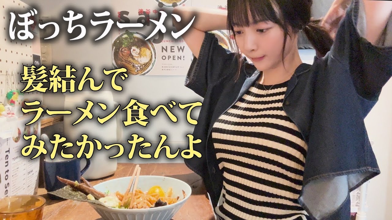 岡ちゃん The third installment of the popular Bocchi Ramen! I tried